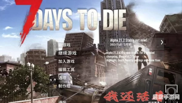 我还活着游戏