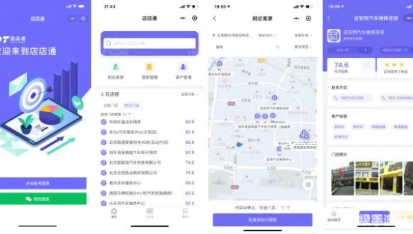 店店通