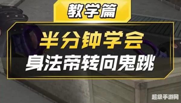 鬼跳教程
