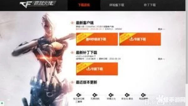 穿越火线下载 迅雷7