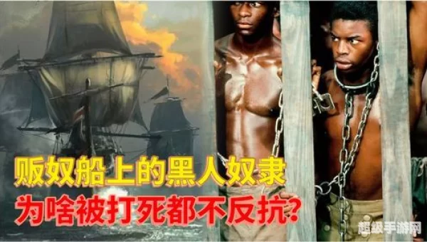 奴隶船