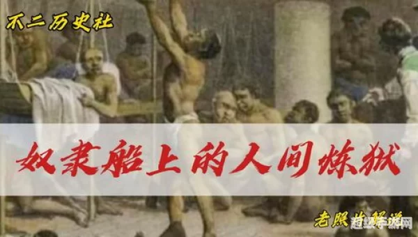奴隶船