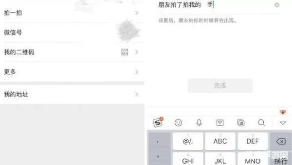微信拍一拍后缀