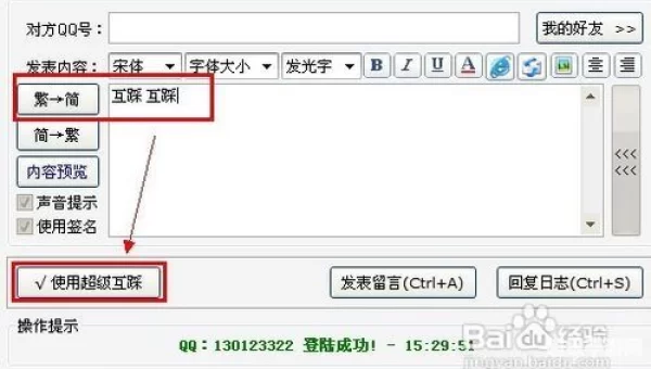 qq空间刷留言板