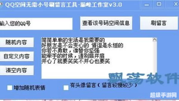 qq空间刷留言板