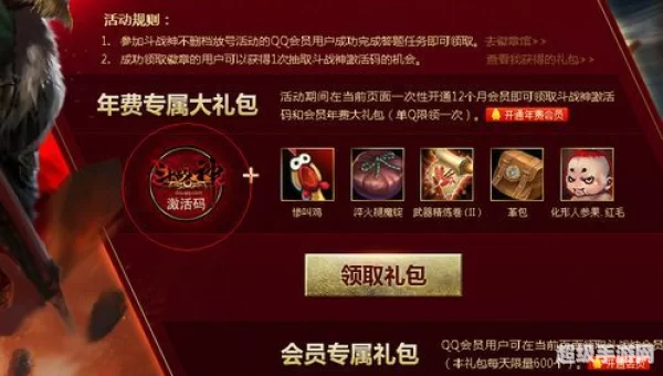 斗战神激活码免费领取