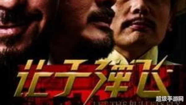 让子弹飞起来
