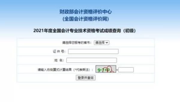 2020会计成绩查询入口