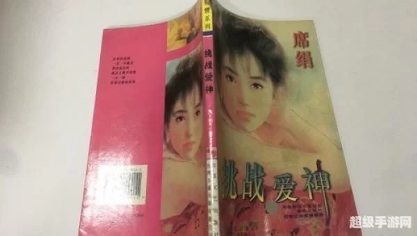 挑战爱神