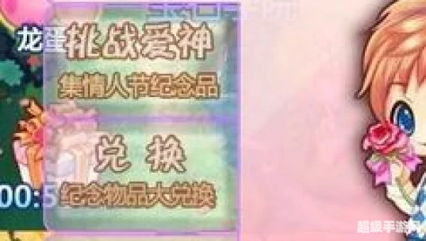 挑战爱神