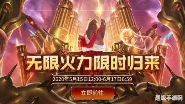 英雄联盟 无限火力