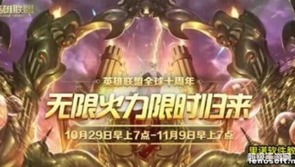 英雄联盟 无限火力