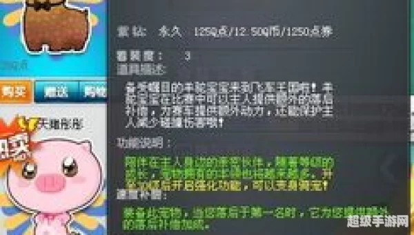 qq飞车羊驼