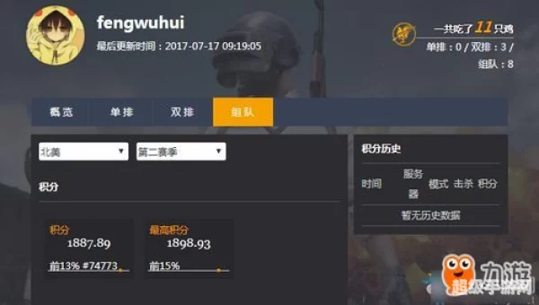 绝地求生战绩查询