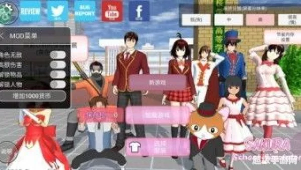 樱花校园模拟器1.038.72