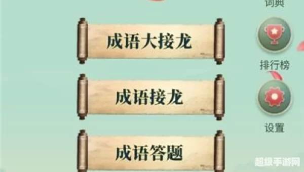 词语接龙游戏