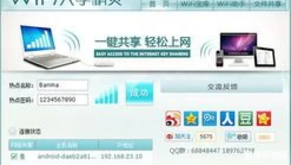 wifi共享精灵2012