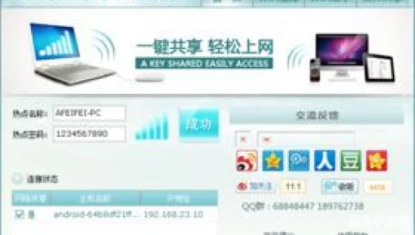 wifi共享精灵2012