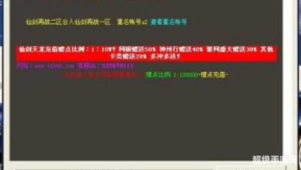 新仙剑天龙
