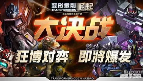 变形金刚崛起